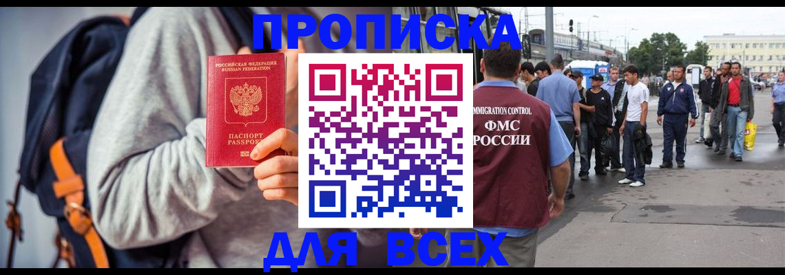 прописка регистрация в Сатке